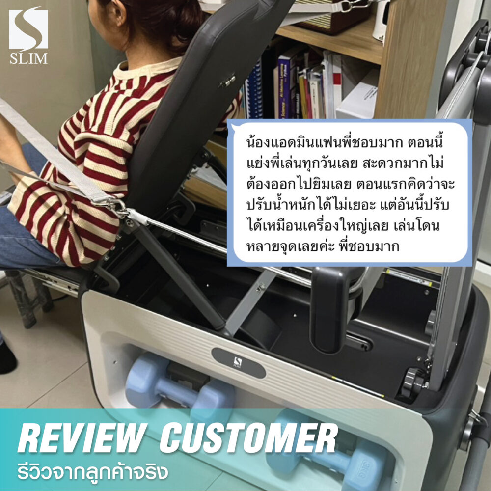 รีวิวจากลูกค้า – รุ่นใหม่2-01